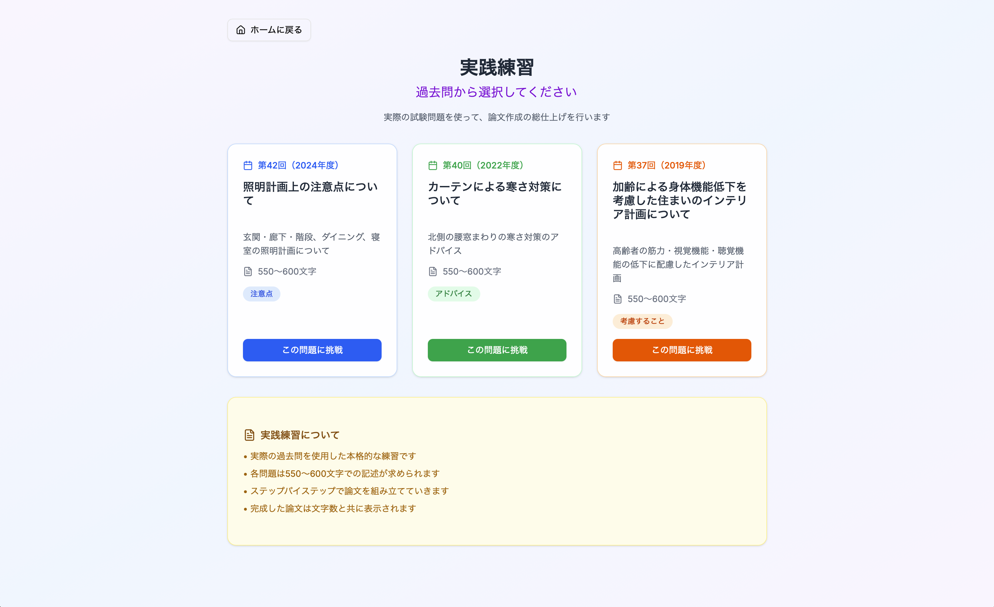 論文練習アプリ画面